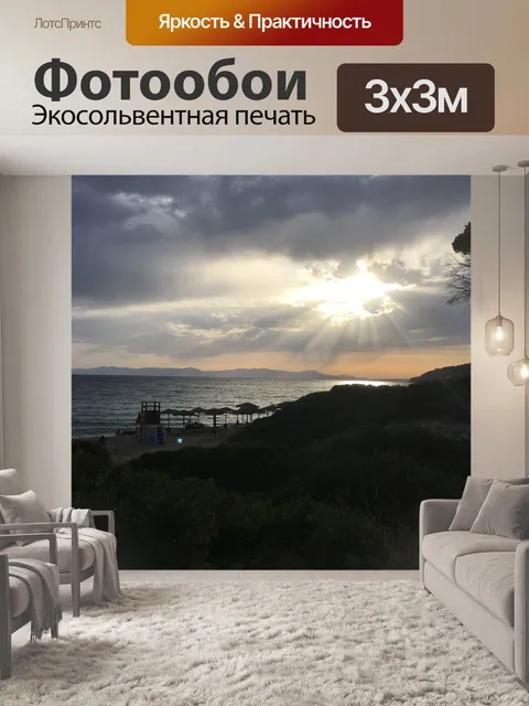 Фотообои Море