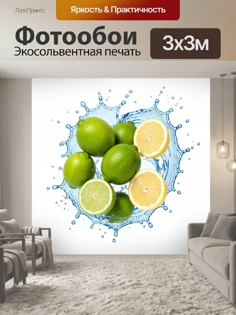 300 × 300 см · Экосольвентная печать