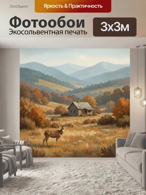 Фотообои Осенний горный пейзаж с оленем