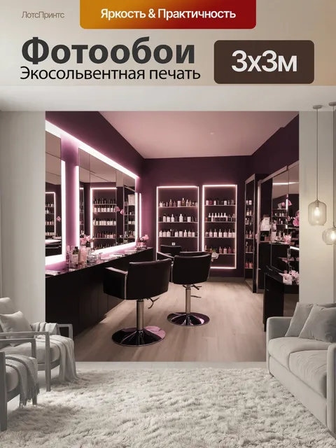 Фотообои лофт: салон красоты с открытой концепцией и стильным оформлением
