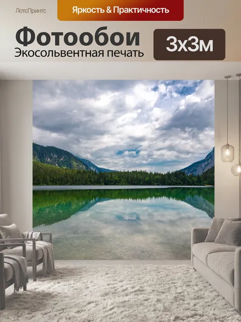 Фотообои Горы