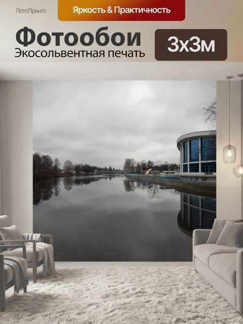 Фотообои Река