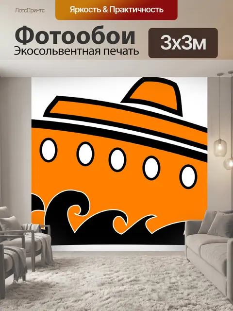 Фотообои Круиз