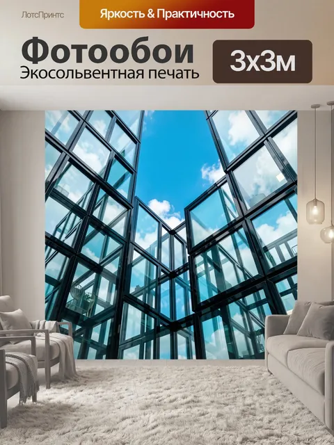 Фотообои Стеклянные фасады и небо