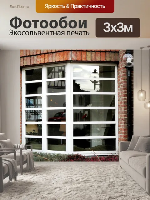 Фотообои Архитектура