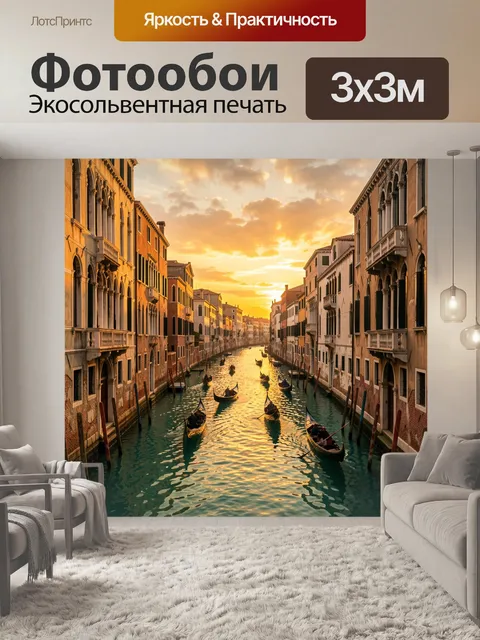 Фотообои Венецианский канал с гондолами