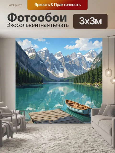 Фотообои Альпийское озеро с лодкой
