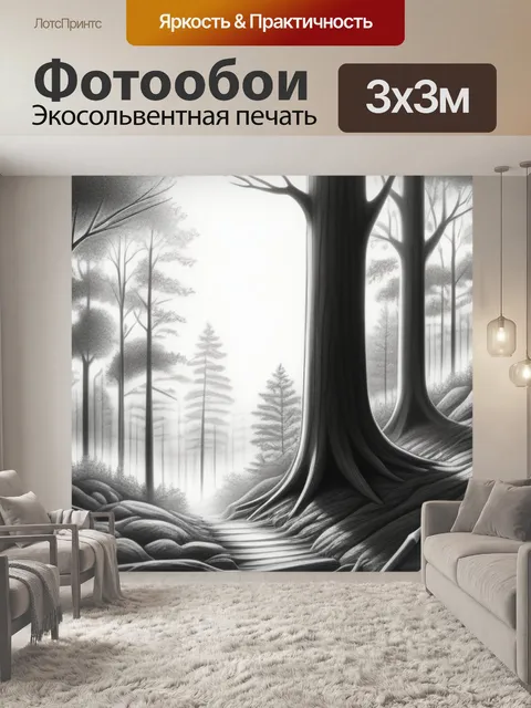 Фотообои леса пейзаж с карандашом легкий