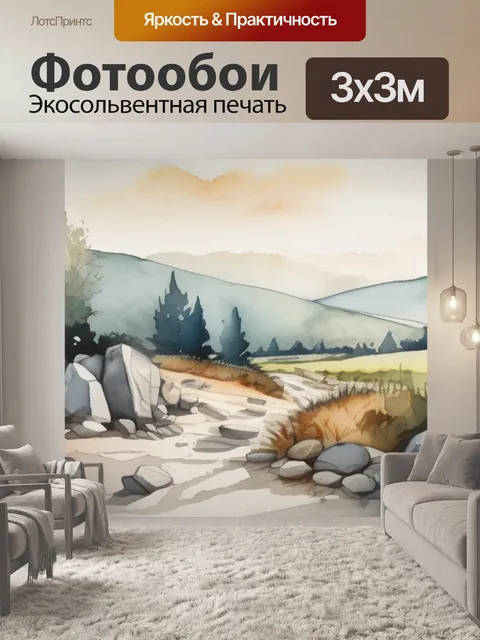 Фотообои пейзаж из камня