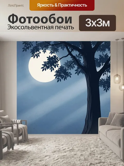 Фотообои Луна за ветвями дерева