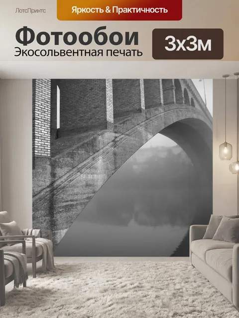 Фотообои Мост
