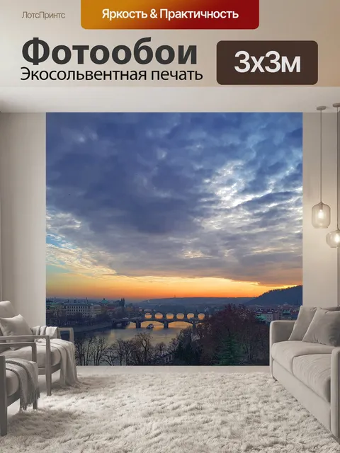 Фотообои Прага