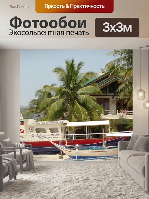 Фотообои Море