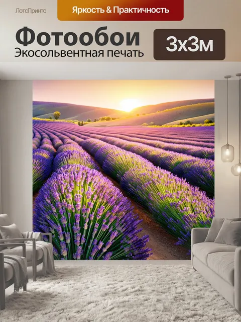 Фотообои цветущая лавандовая плантация с обширными полями, окаймленными холмами, на фоне заката