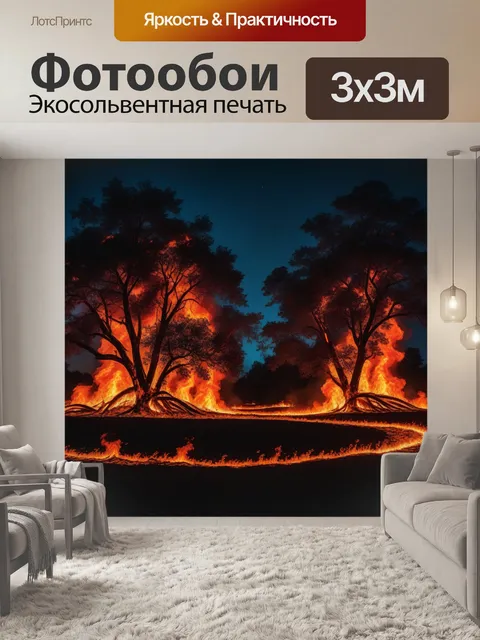 Фотообои деревья, закованые пламенем в ночи