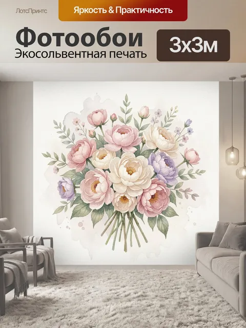 Фотообои Нежный букет пионов акварелью