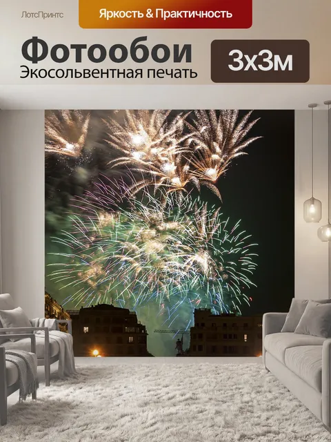 Фотообои Ночь