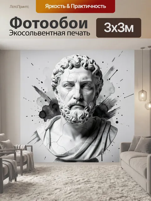 Фотообои Мраморный античный бюст философа