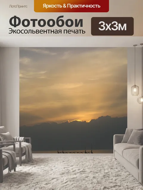 Фотообои Заход солнца