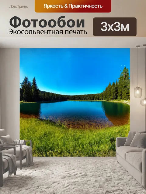 Фотообои спокойный пейзаж: синее озеро