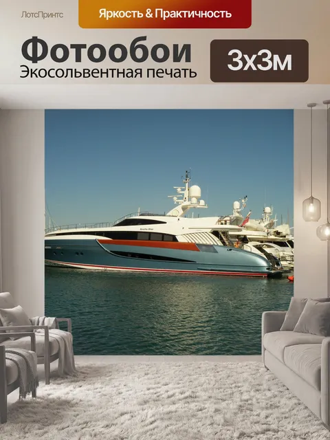 Фотообои Яхты