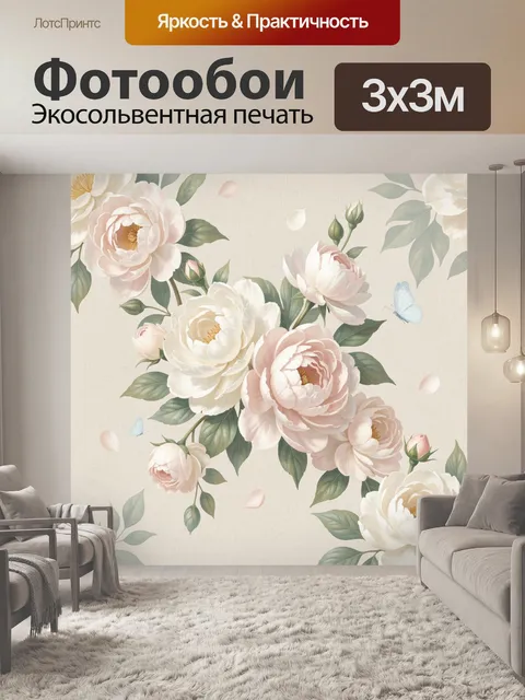 Фотообои Нежные пионы и бабочки