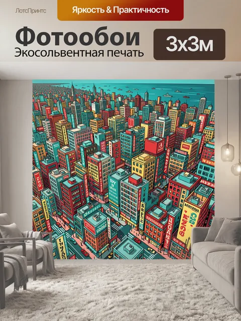 Фотообои Городской пейзаж в ярких тонах