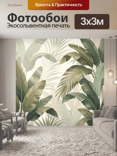 Фотообои Тропические листья в мягком свете