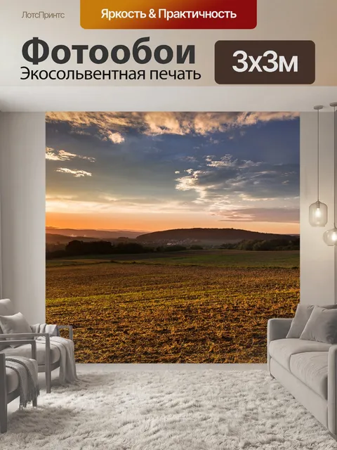Фотообои Заход солнца