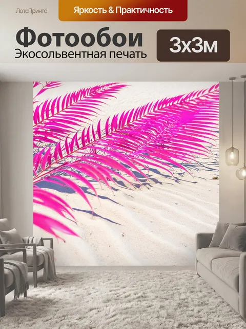 Фотообои розовые тени от растений на белом песке, создающие красивый контраст