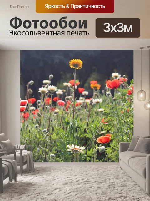 Фотообои Цветы