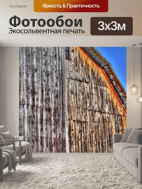 Фотообои Старый деревянный сарай