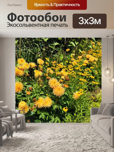 Фотообои Цветы