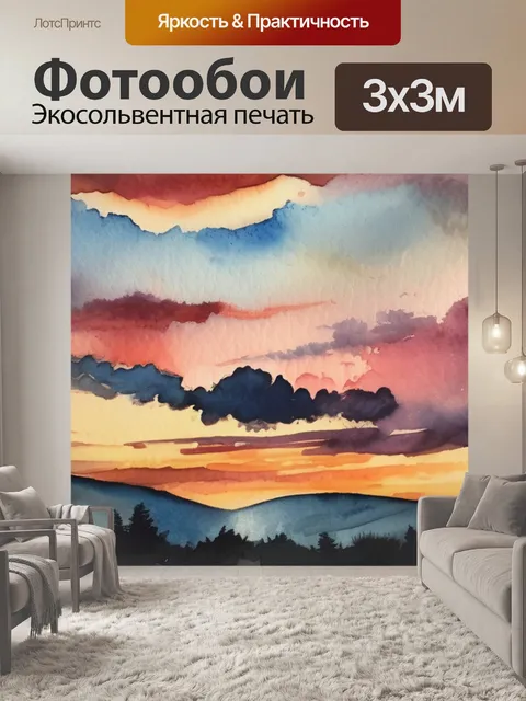 Фотообои небо на закате