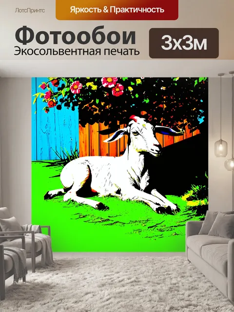Фотообои старая деревянная тема, на которой белый козел лежит в тени, окруженный зелеными ветвями и цветами