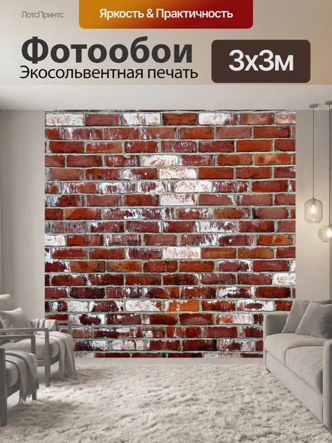 Фотообои Моя любимая стена