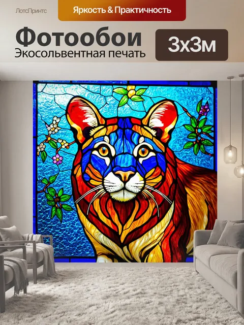 Фотообои животные в стиле витраж