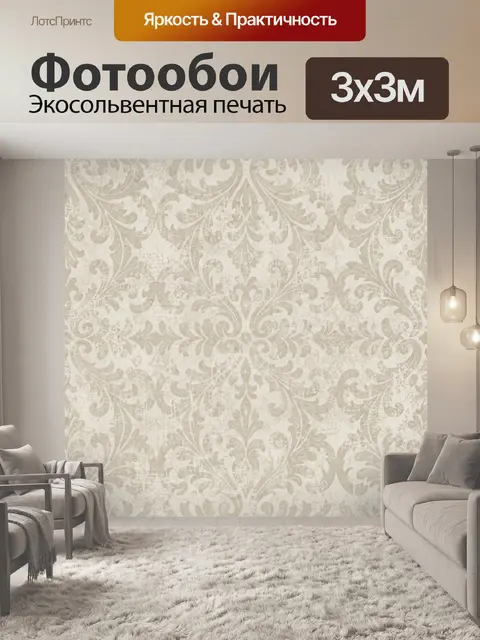 Фотообои Светлый дамаск с завитками