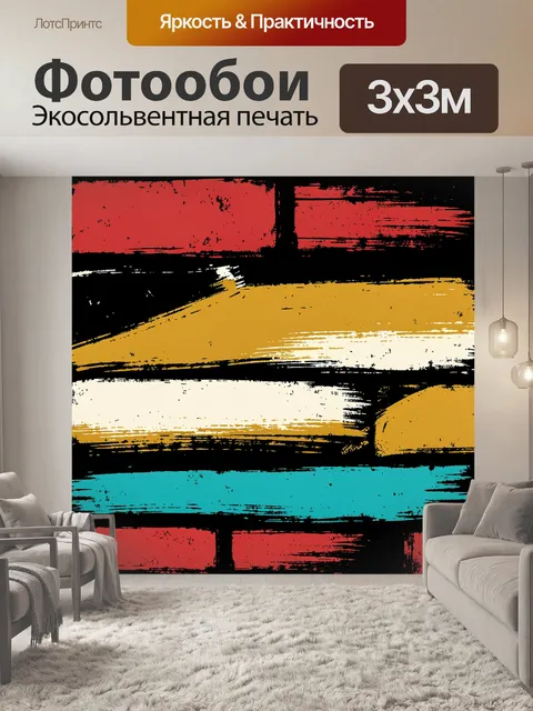 300 × 300 см · Экосольвентная печать