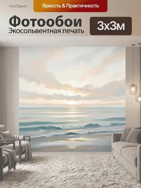 Фотообои Морской закат в пастельных тонах