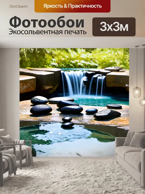 Фотообои гладкие, черные базальтовые камни разбросаны на каменном подиуме у водопада в спа-салоне, где мелкие капли…
