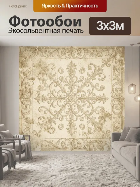 Фотообои Винтажный орнамент с вензелями