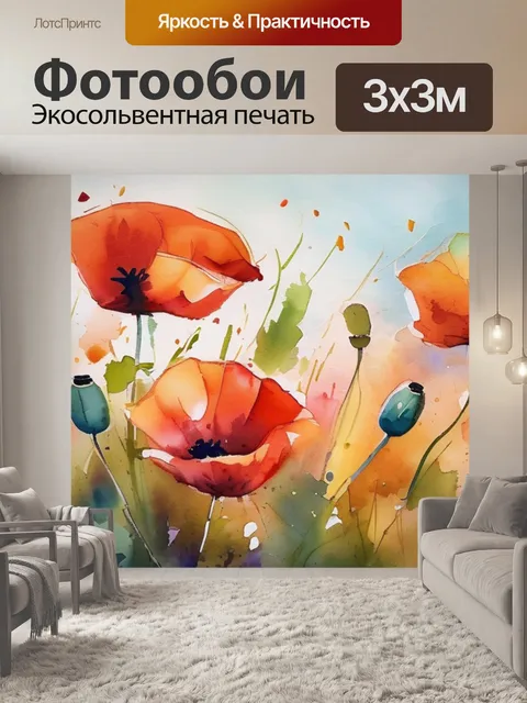 Фотообои маки импрессионисты