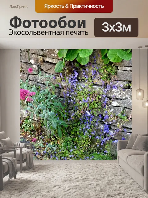 Фотообои Садовая стена с флорой