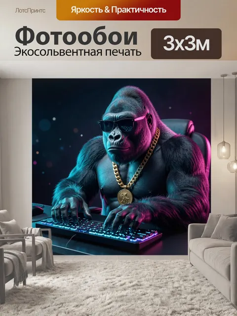 Фотообои Горилла в очках за клавиатурой