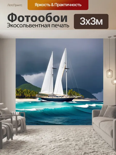 Фотообои великая парусная яхта устремлена навстречу волнам на бурном море, окруженная тропическими островами