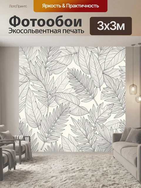 Фотообои Линейный тропический лиственный паттерн
