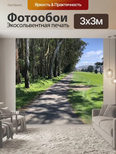 Фотообои Деревья