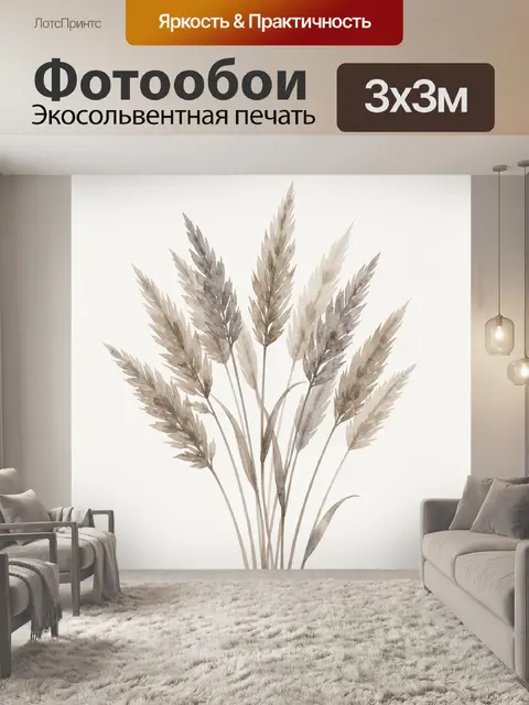 Фотообои Акварельный букет сухих трав