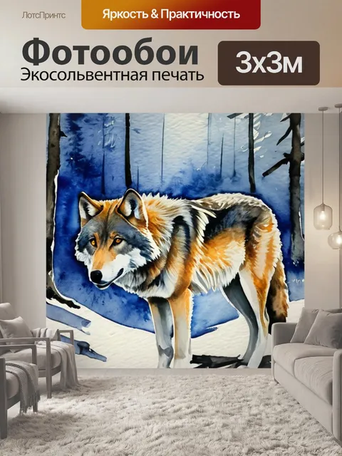 Фотообои крестиком волки